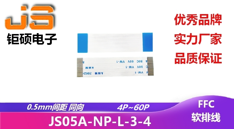 0.5間距 同向 支持定制 JS05A-NP-L-3-4 0.5間距 同向 支持定制 JS05A-NP-L-3-4